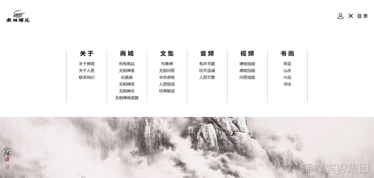 无相禅苑网站案例