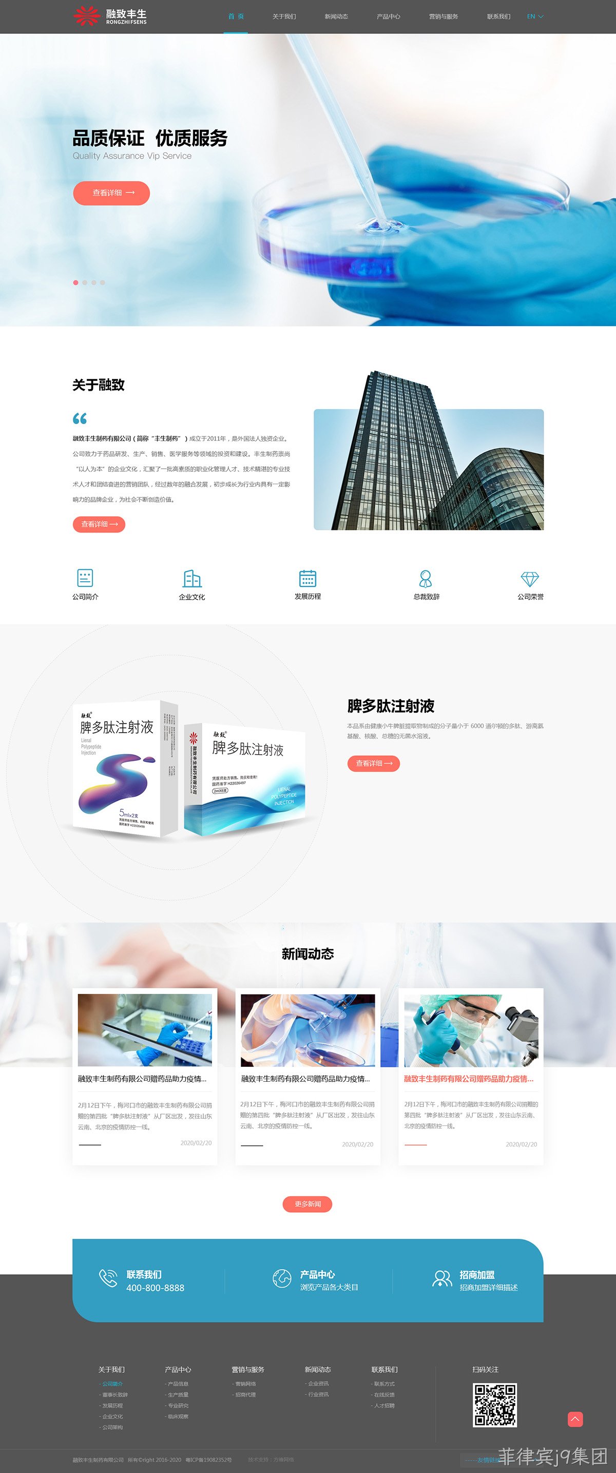 融致丰生制药有限公司网站案例