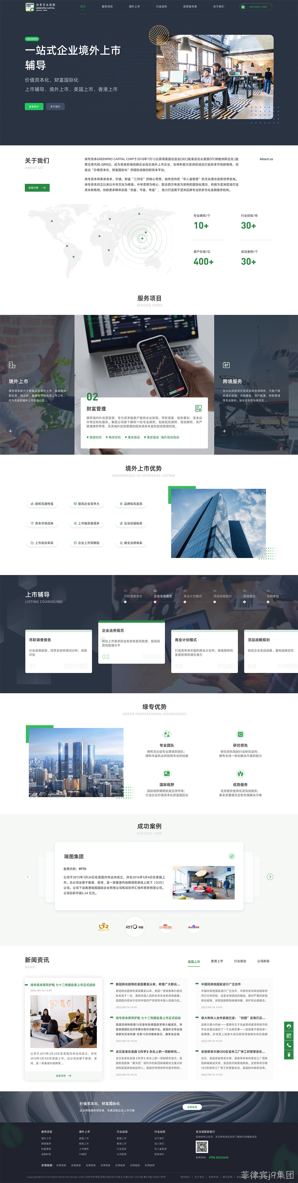 绿专企业管理咨询网站案例