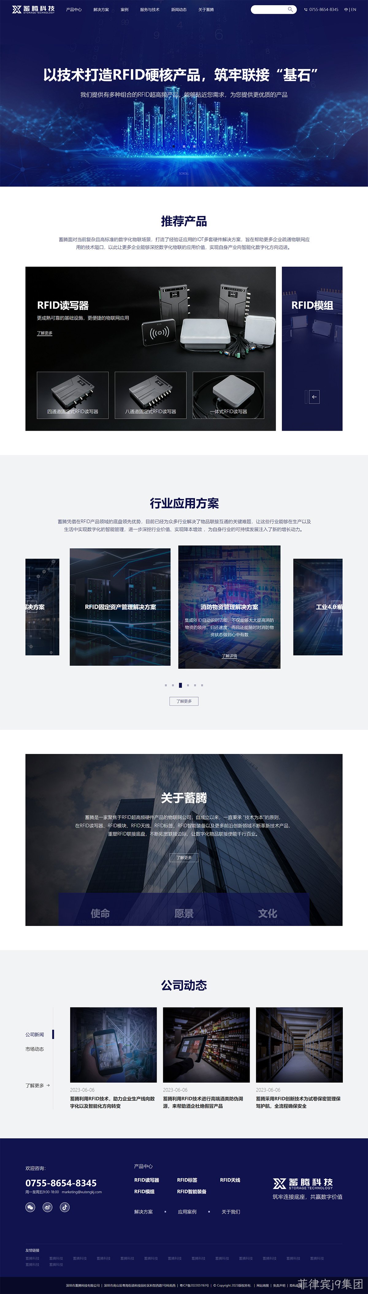 蓄腾科技网站案例