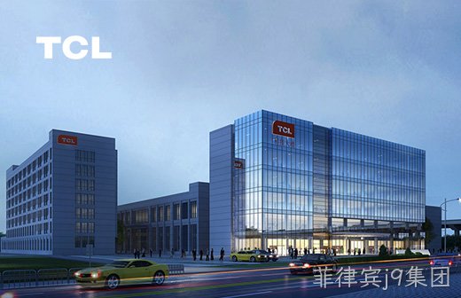 TCL科技集团图片