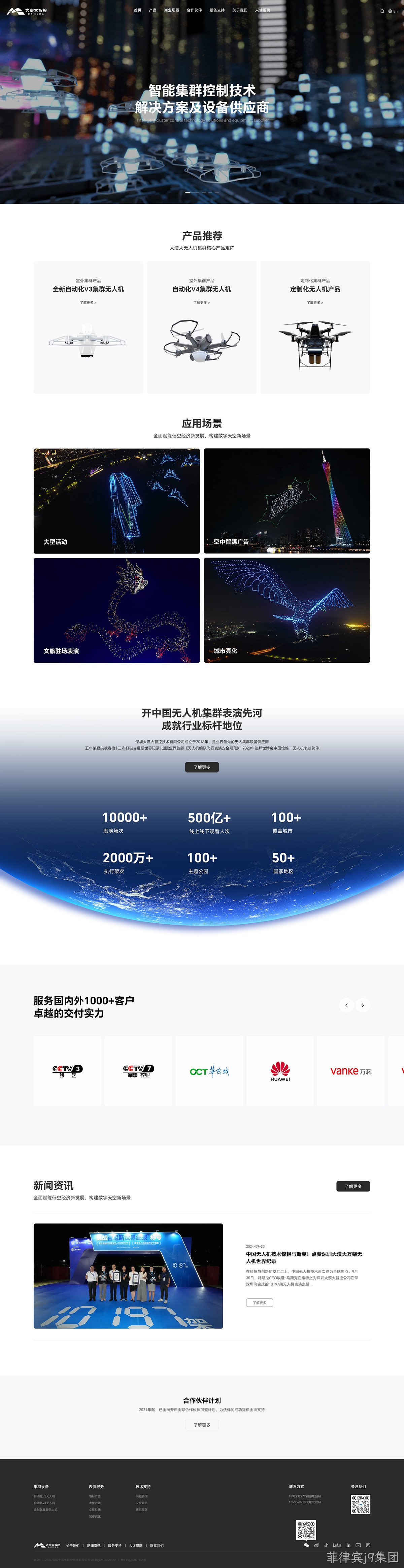 大漠大智控技术网站案例