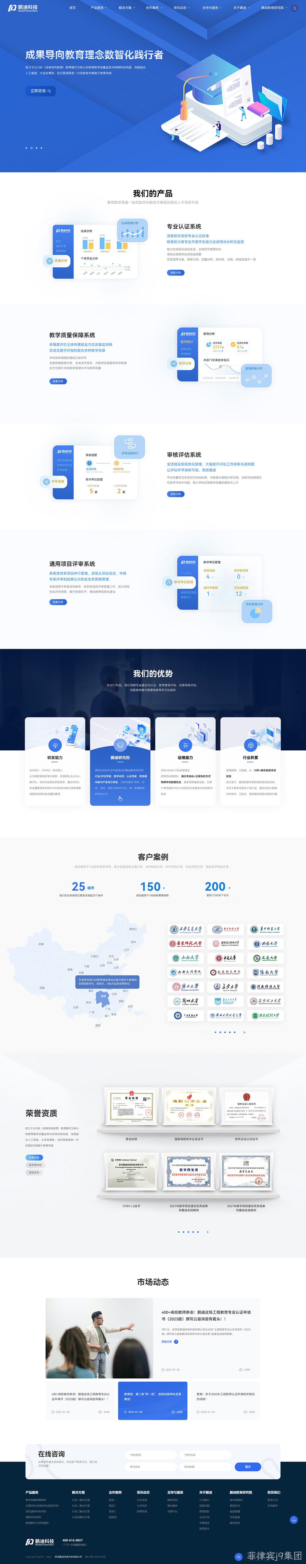 鹏迪信息科技网站案例