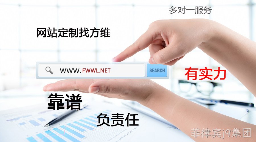 菲律宾j9集团网站定制