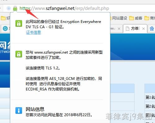 菲律宾j9集团安装了SSL证书