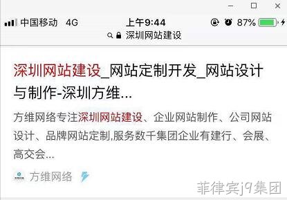 深圳网站建设移动端搜索结果
