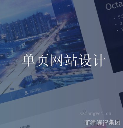 单页网站设计