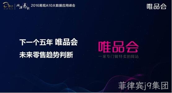 唯品会电商