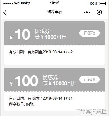 小程序-领券中心