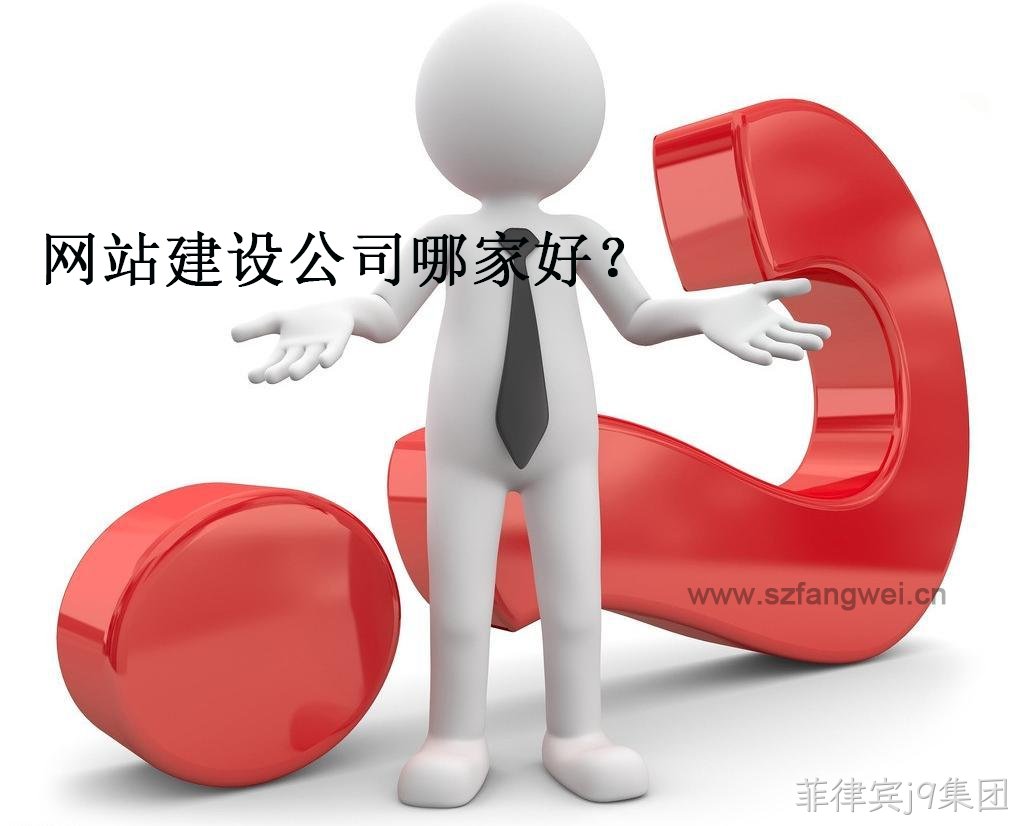 怎样在网上找到好的网站建设公司