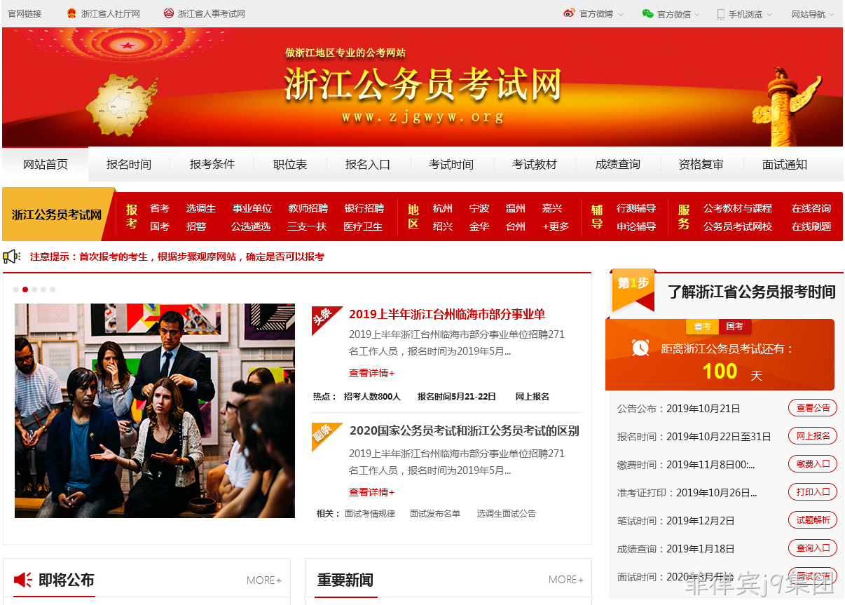 公务员考试网