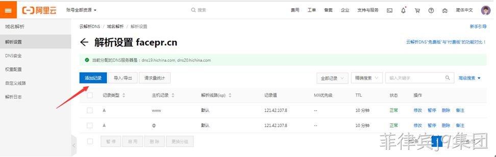 阿里云域名解析操作2
