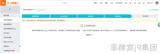域名过户操作6