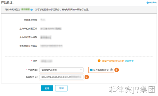 网站备案操作步骤5