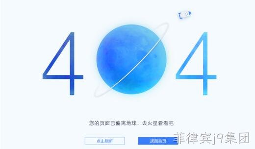 设计404页面