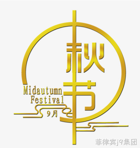 节日设计