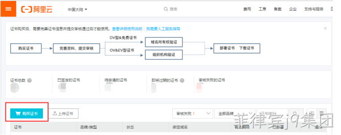 购买HTPS证书