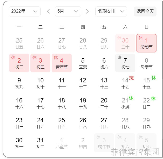 五一放假