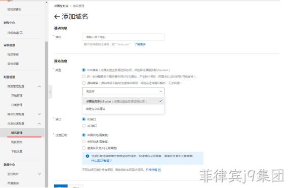 添加域名