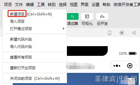 新建项目