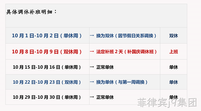 菲律宾j9集团国庆放假