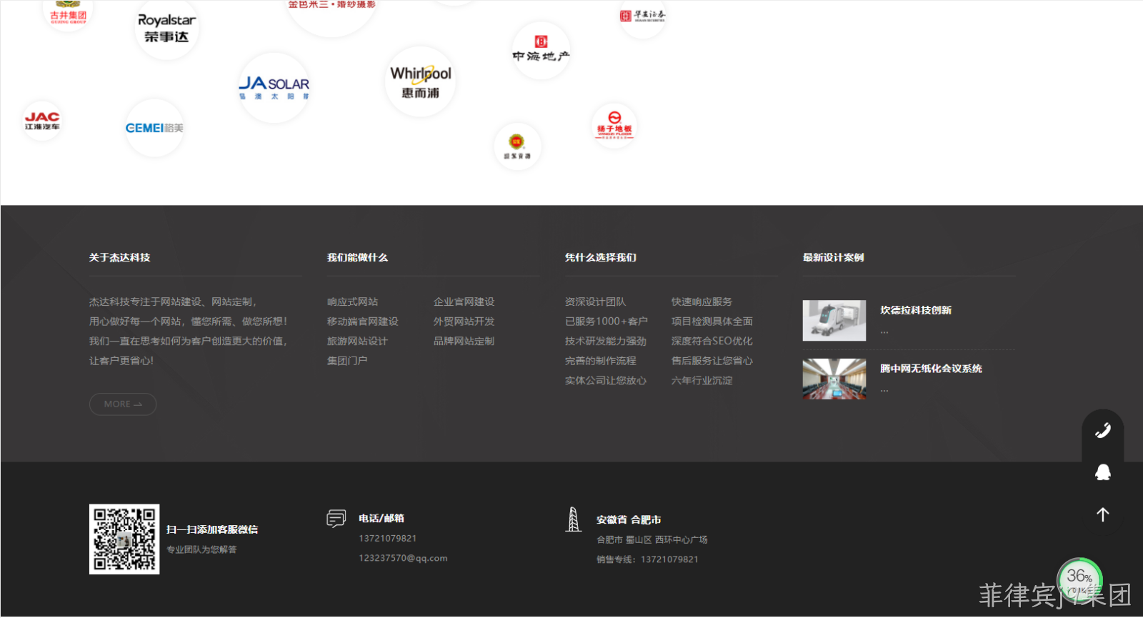 安徽杰达信息科技有限公司联系方式