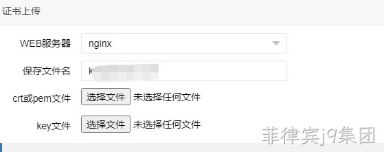 证书上传