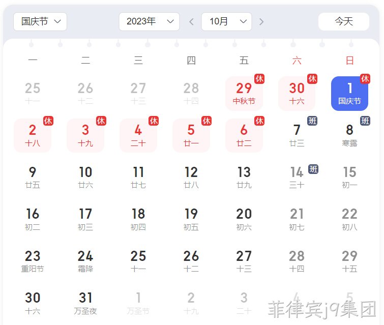 菲律宾j9集团放假通知
