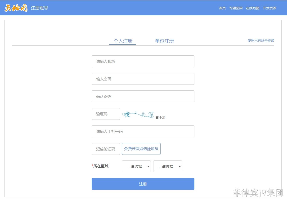 天地图注册