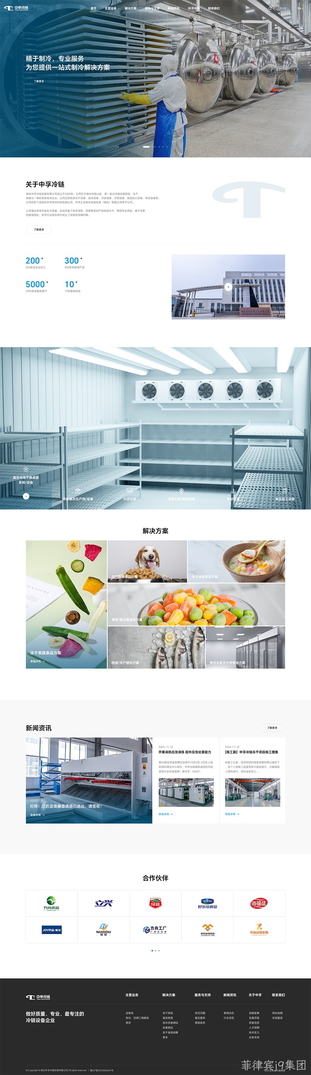 冷链公司网站设计