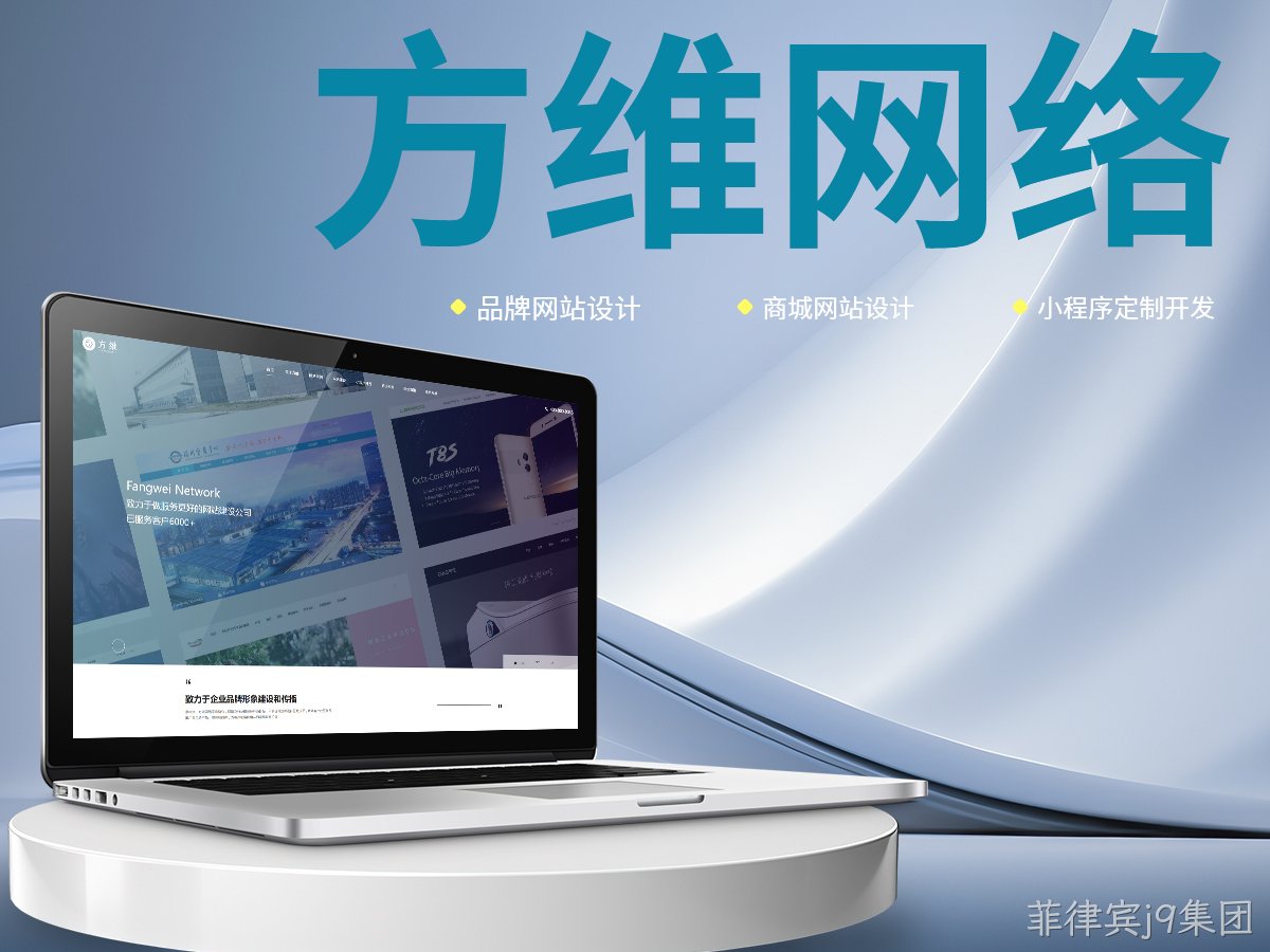 菲律宾j9集团