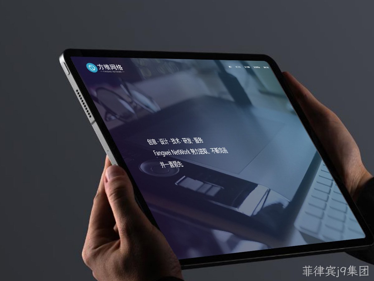 菲律宾j9集团