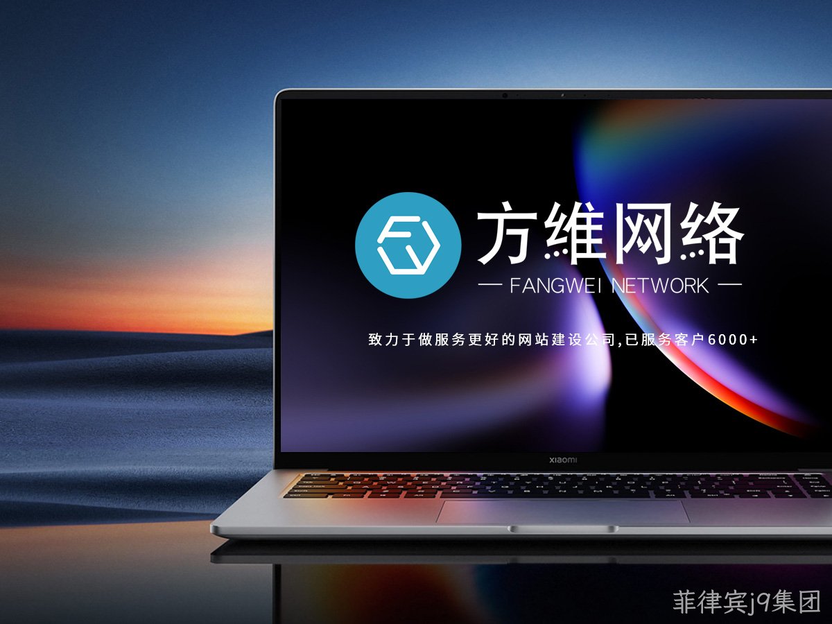 菲律宾j9集团