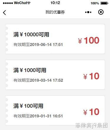 小程序-我的优惠券