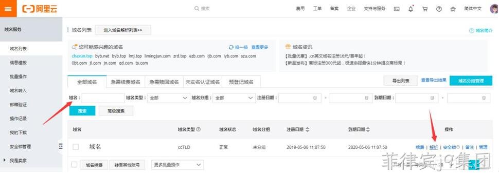 阿里云域名解析操作1
