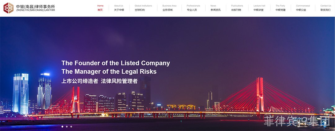 律师网站改版