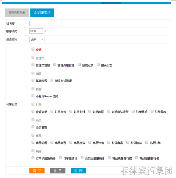 权限管理