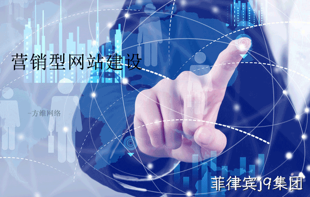 网站营销