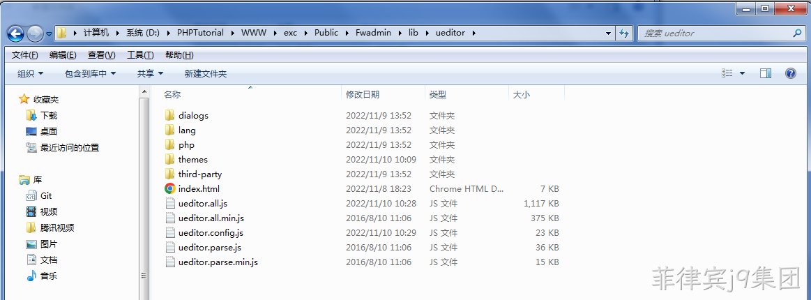 ueditor编辑器