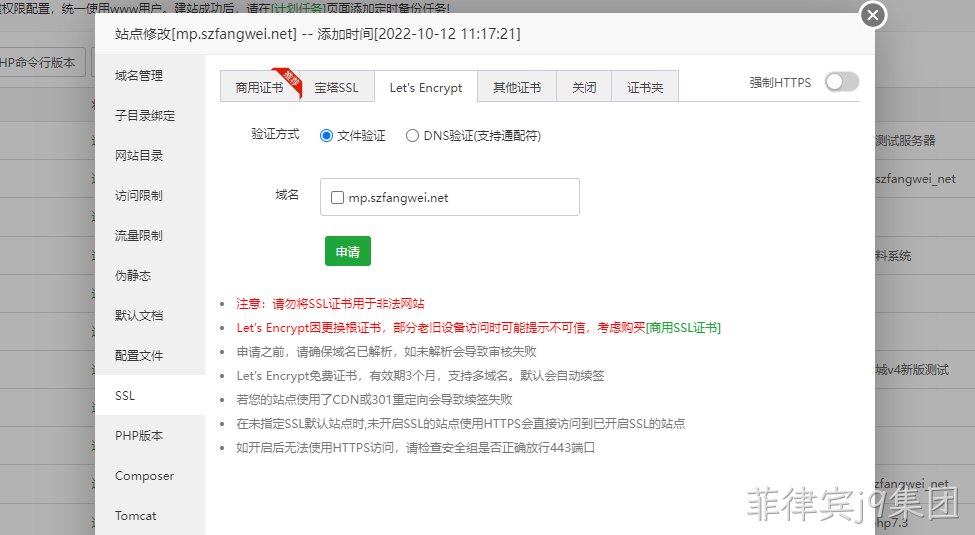 设置SSL证书