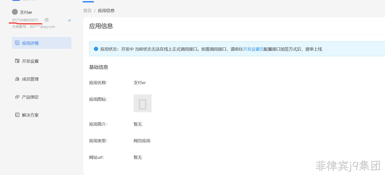 应用信息