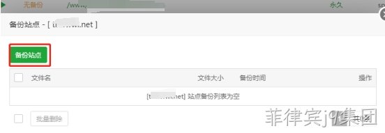 备份站点
