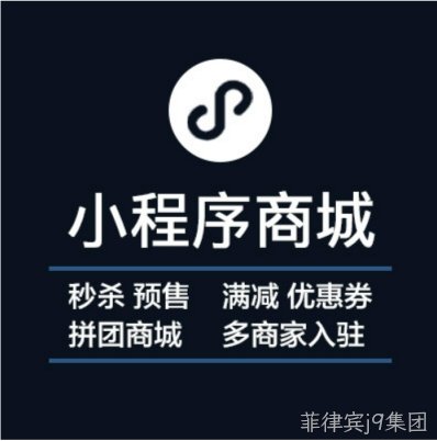 小程序商城