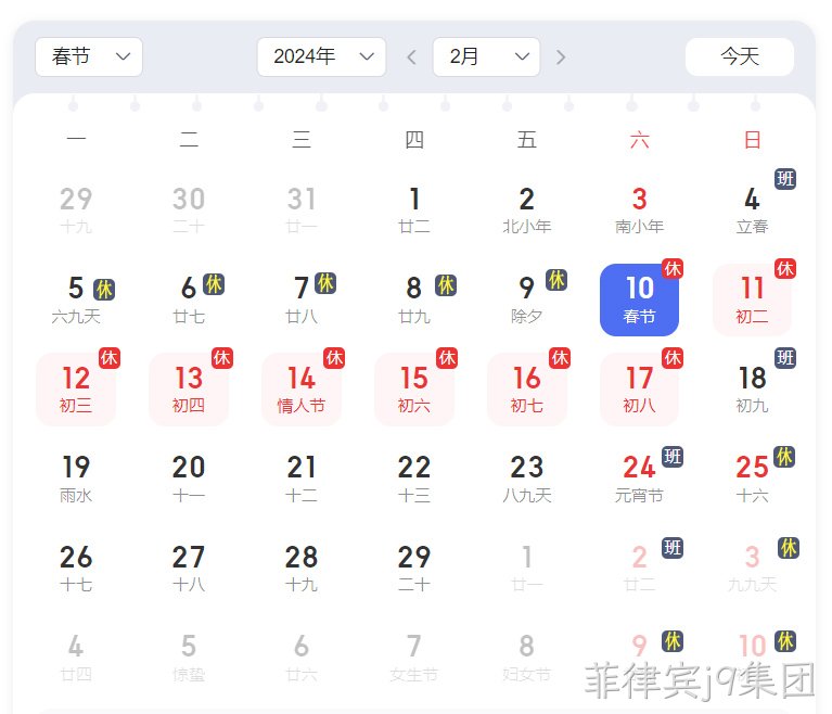 菲律宾j9集团放假