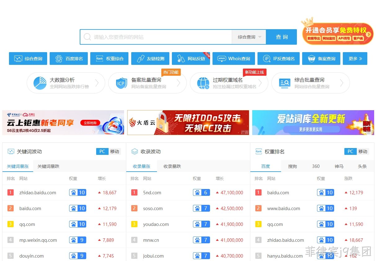爱站