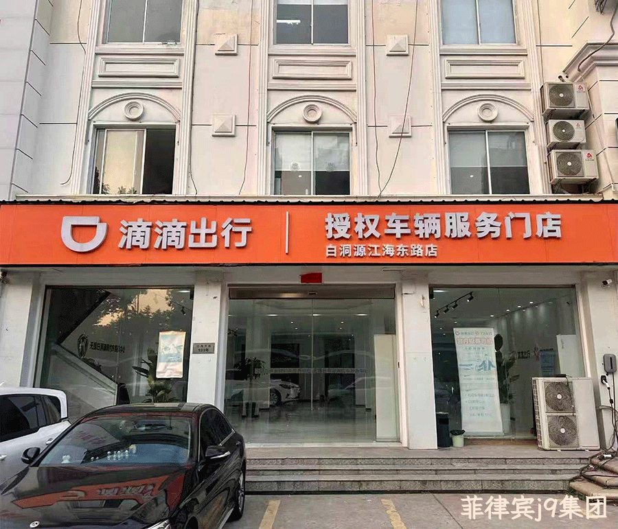 白洞源网约车-江海东路店