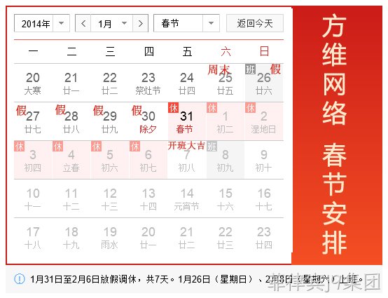 菲律宾j9集团2014春节假期