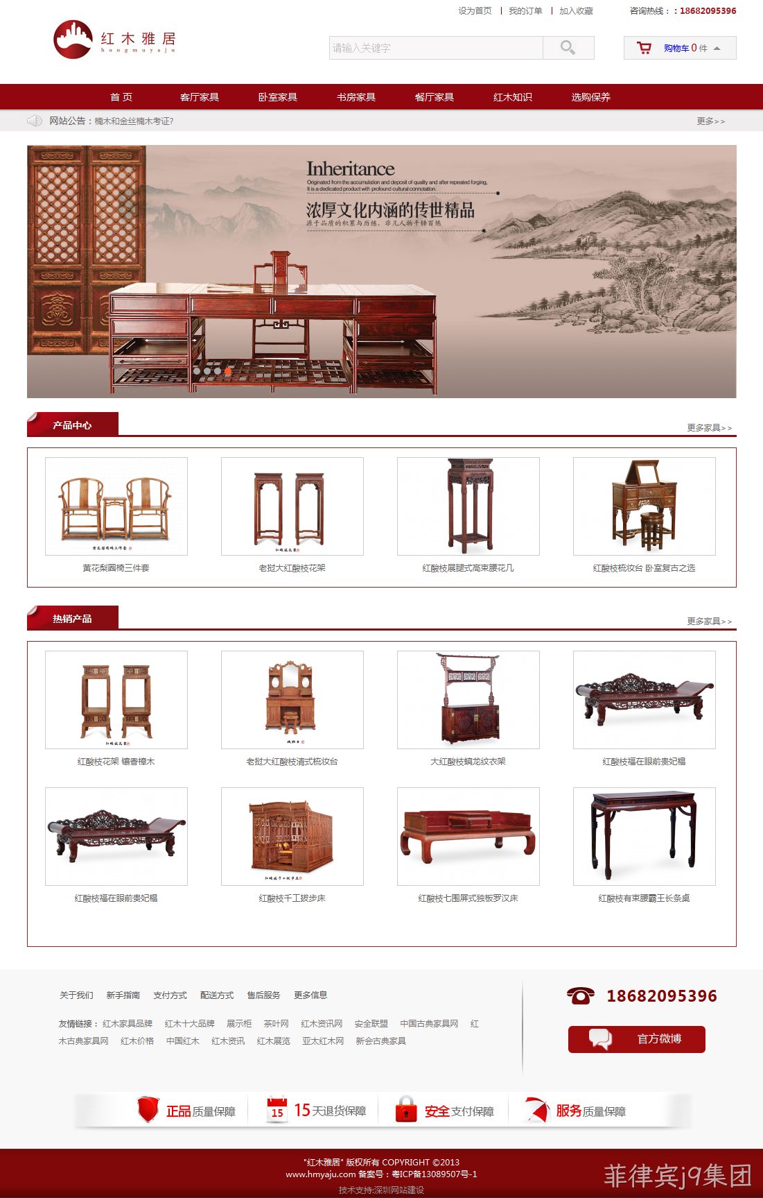红木家具商城