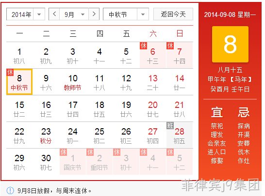 菲律宾j9集团中秋