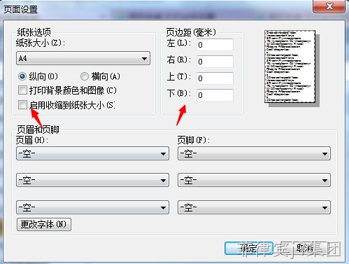 商城打印快递单